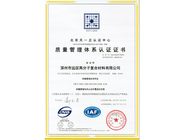 Certificate of Quality management system certification