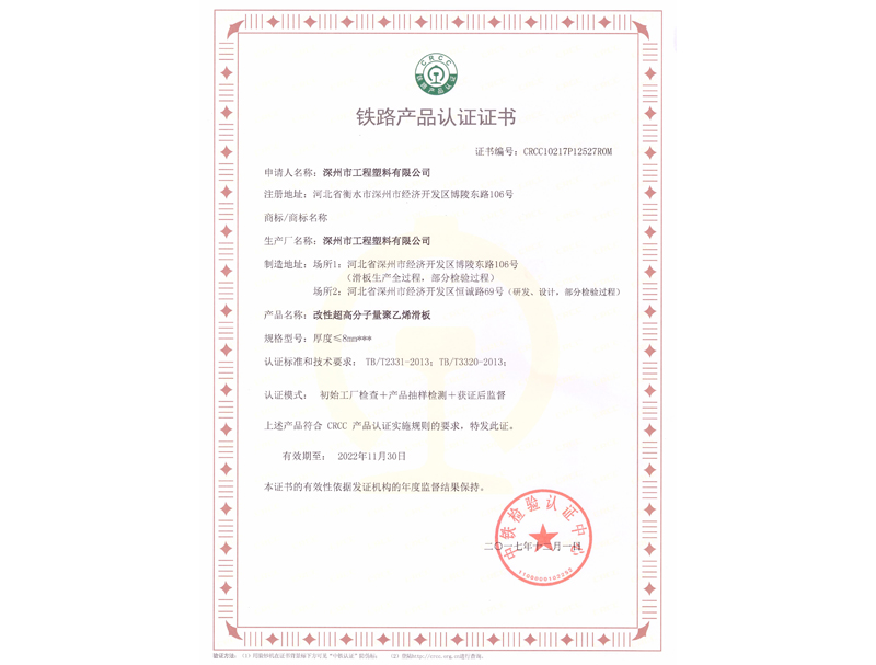 Railway Product Certification（CRCC）